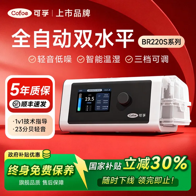 可孚呼吸机双水平呼吸治疗仪全自动打鼾睡眠呼吸暂停家用医用呼吸机
