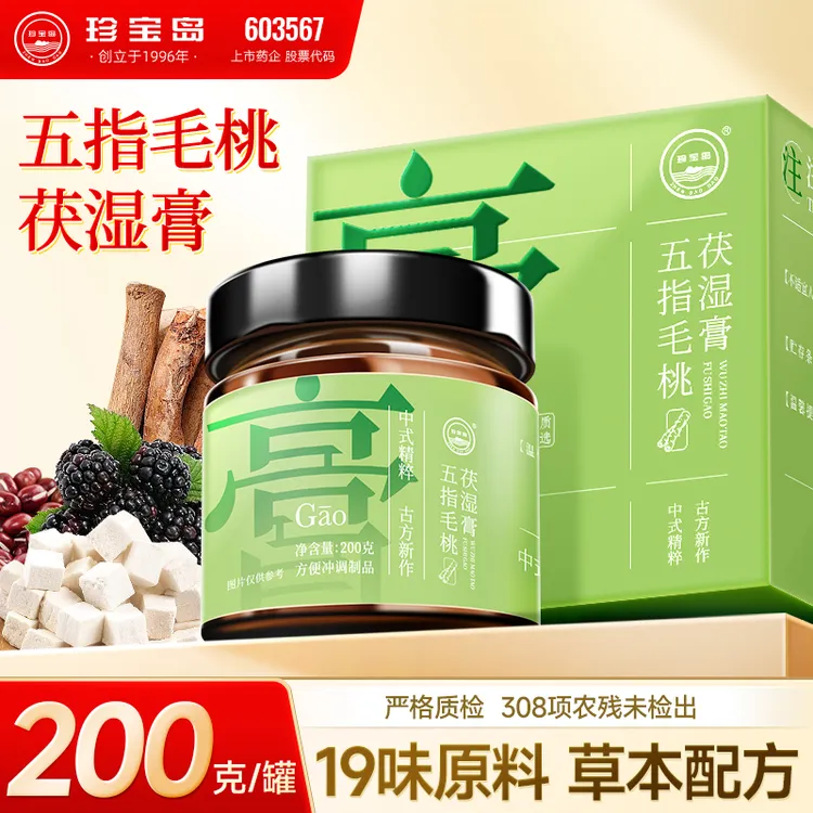 【珍宝岛】轻湿茯苓五指毛桃赤小豆雨季特别合适道地原料正品-