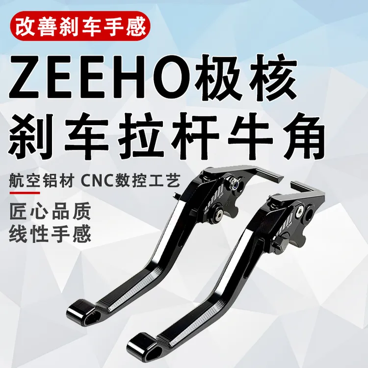 适用极核AE4/AE5/AE8九号MZ机械师改装铝合金刹车手柄CNC刹车拉杆