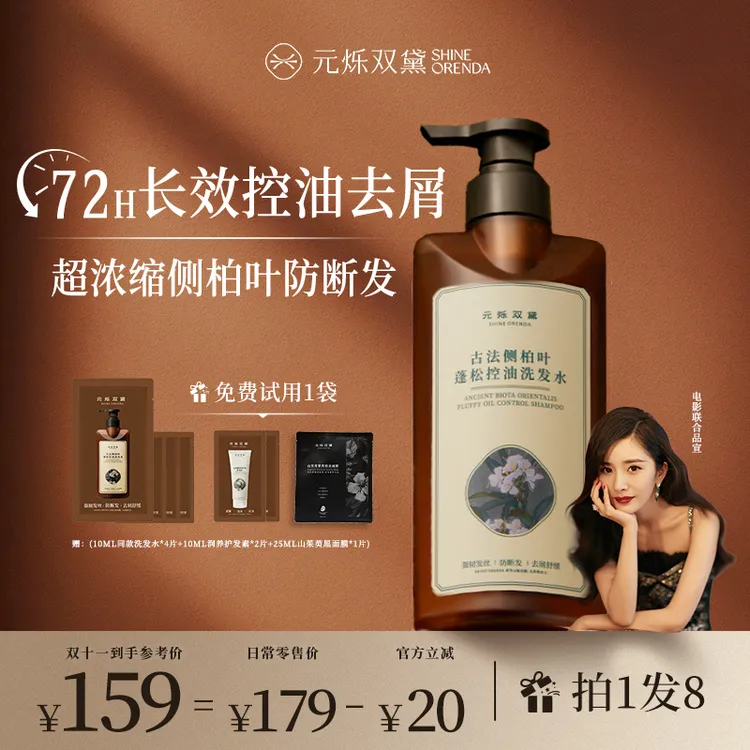元烁双黛古法侧柏叶洗发水 强韧发根防断发蓬松控油丰盈滋养 