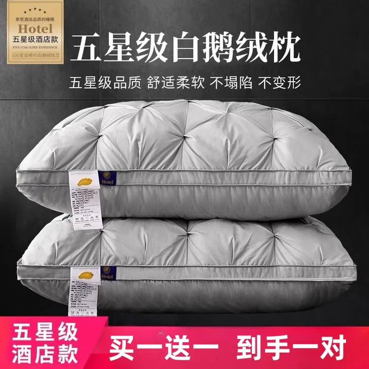 【两只装】五星级酒店羽绒枕头白鹅枕芯单人一对家用护颈助睡眠软枕