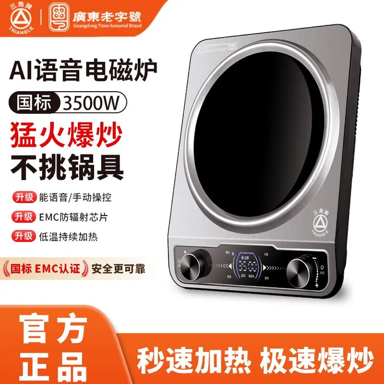 三角牌凹面语音控制电磁炉3500w大功率猛火力多功能节能防水商用A