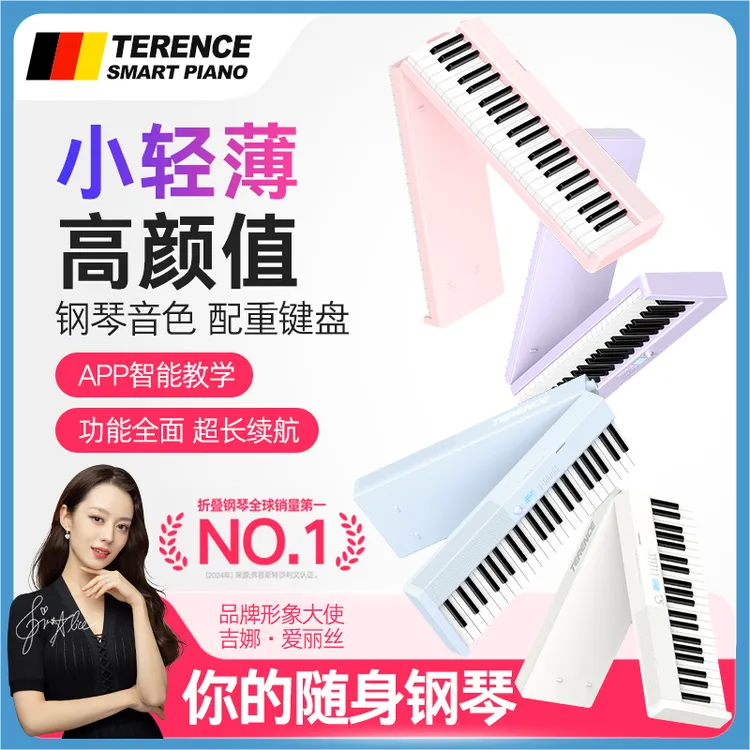 「吉娜同款」特伦斯V30 Pro折叠钢琴专业练习键盘88键户外便携商品图