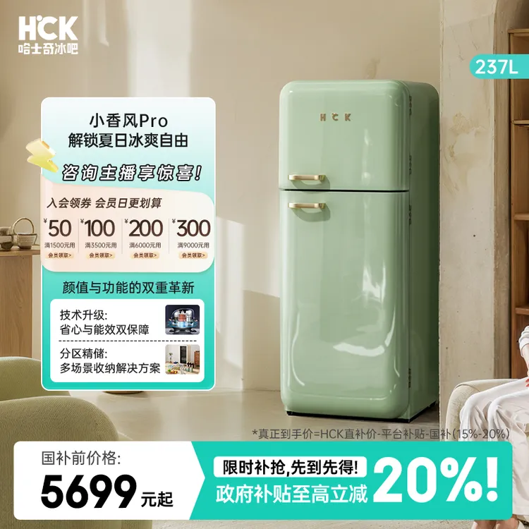 【小香风Pro薄荷绿】HCK哈士奇冷冻冷藏客厅双门大容量冰吧家用