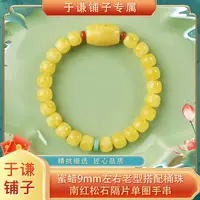 【于谦铺子专属】蜜蜡9mm搭配蜜蜡桶珠单圈手串/多样性发货（预）