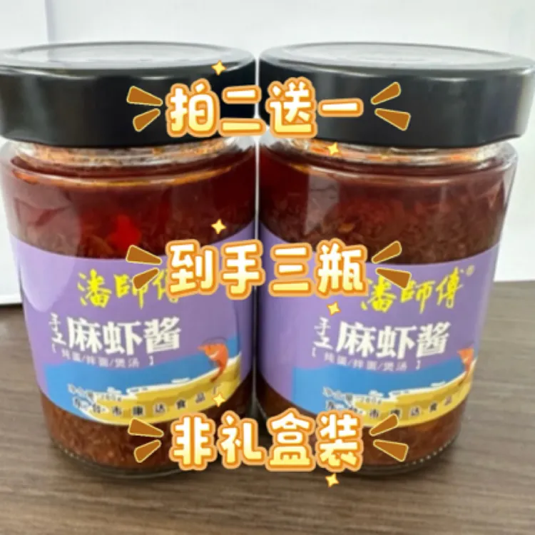 【活动】东台特产曹丿潘师傅手工麻虾酱海鲜调味酱即食下饭酱