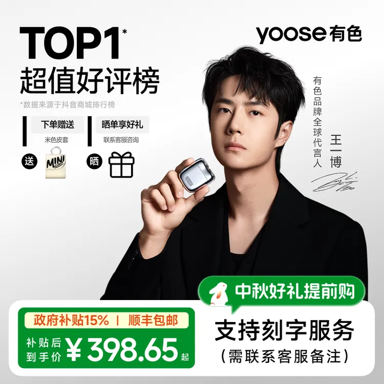 【银卡礼盒】yoose有色全新升级MINI2.0便携式剃须刀心动好礼送男友