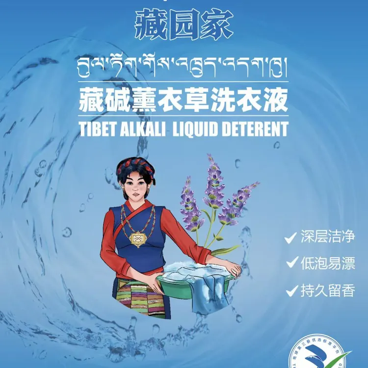拍一发二西藏胖哥专属产品(藏园家藏碱薰衣草洗衣液)
