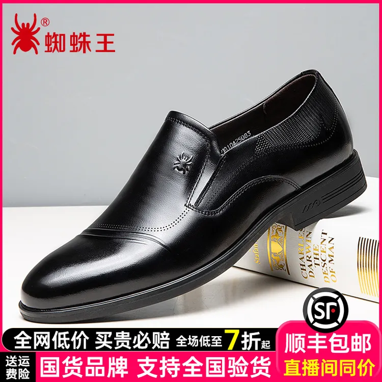 蜘蛛王男鞋夏季正品英伦真皮牛皮高端商务正装休闲皮鞋男款25083