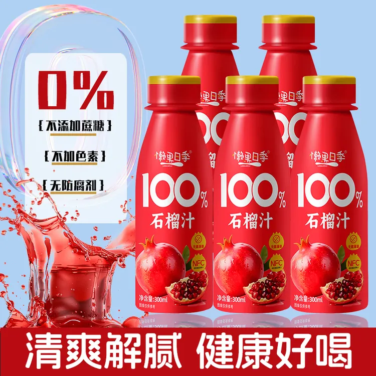 【中秋送礼】新鲜日期整箱装石榴汁酸甜可无添加小果汁饮料nfc