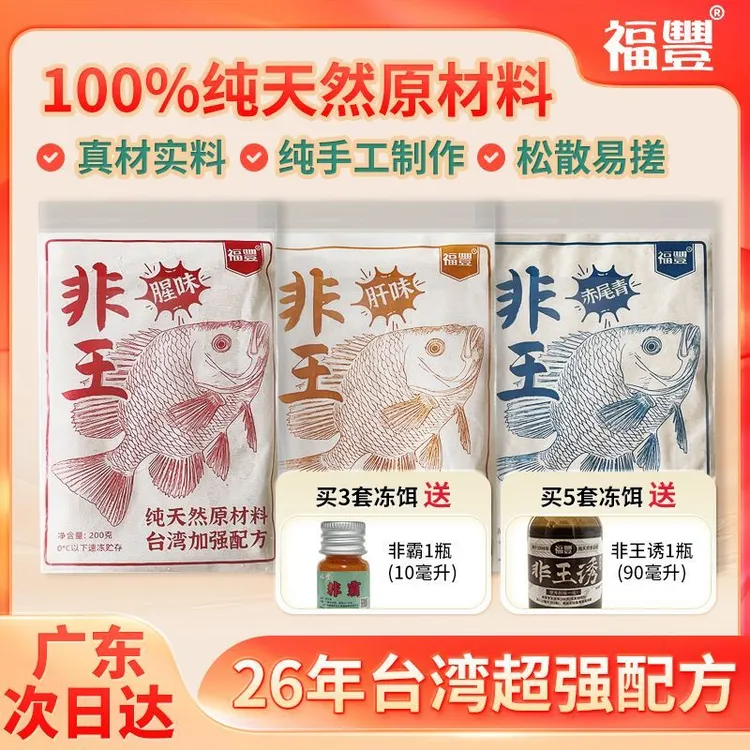 罗非冷冻饵福丰非王冻料赤尾青台湾配方黑坑罗非饵料巨非大非钓饵
