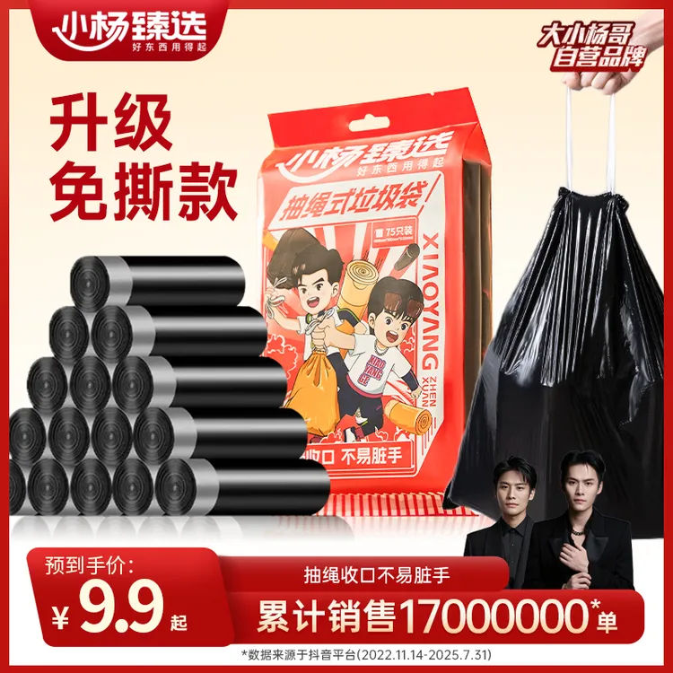 小杨臻选免撕垃圾袋手提式加厚抽绳厨房宿舍办公室清洁不易脏手
