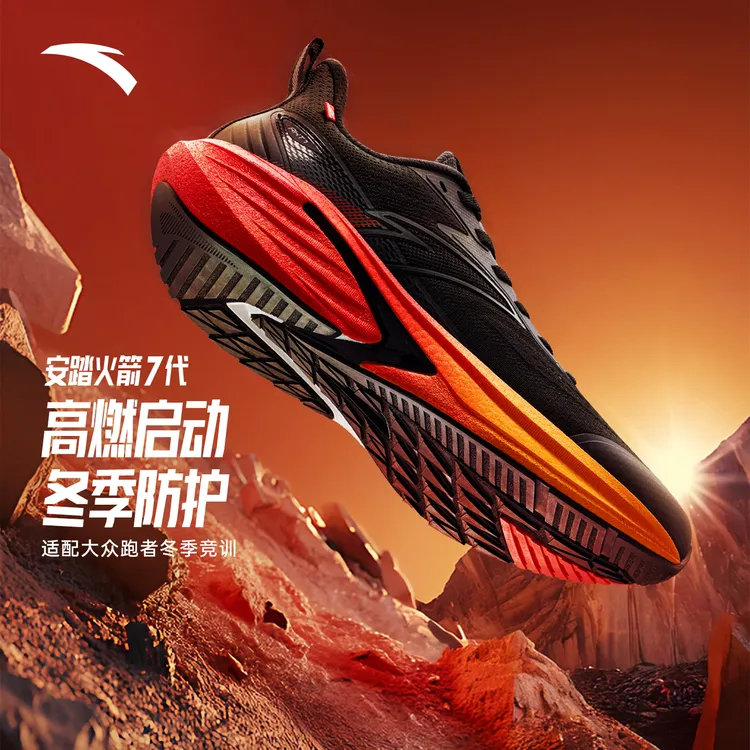 安踏火箭7｜防泼水防滑抓地跑步鞋流光风减震竞速轻便回弹运动鞋
