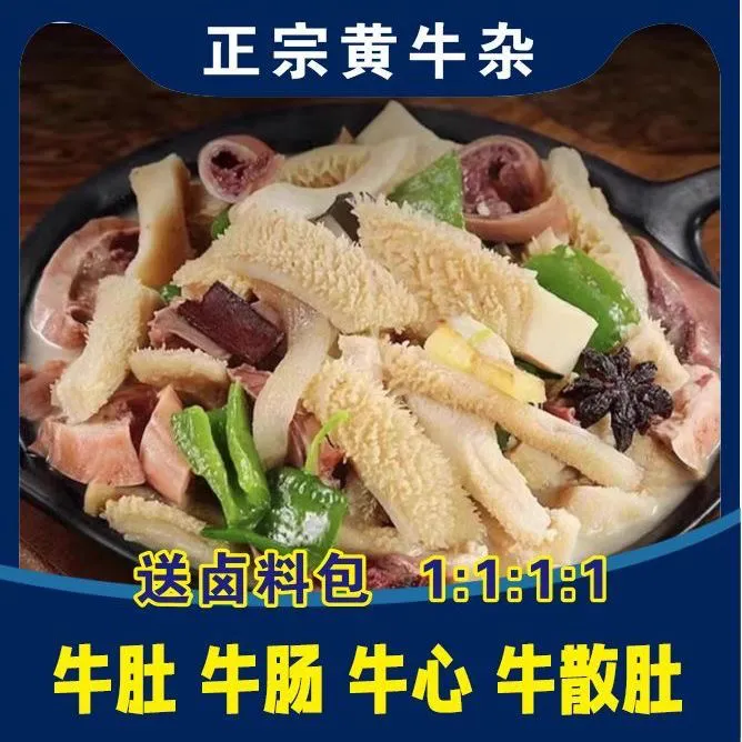 牛肉正宗清真新鲜牛杂免切1:1配比牛大肚散肚大肠心商用牛杂批发