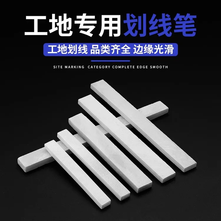 滑石笔加宽加厚工业划线石笔电焊工地记号笔白色水晶画石膏化石笔