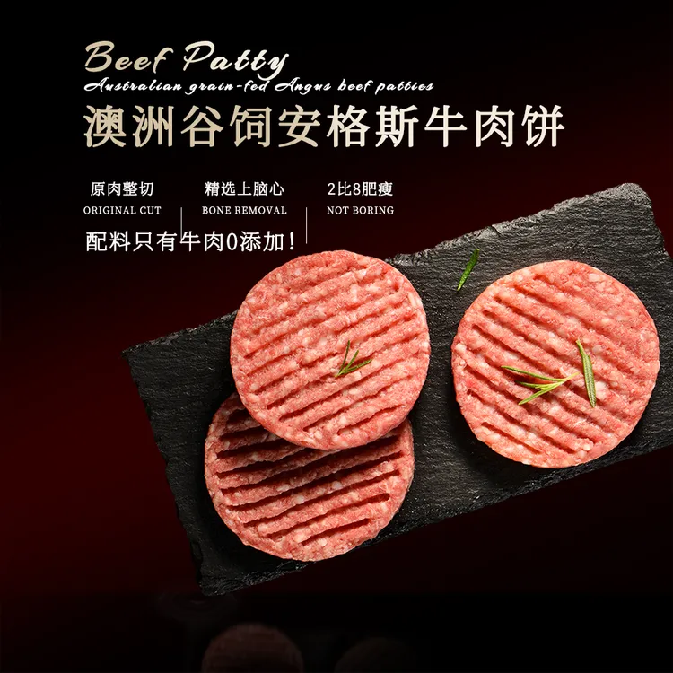 澳洲安格斯牛肉饼纯牛肉汉堡肉饼营养早餐配料只有牛肉