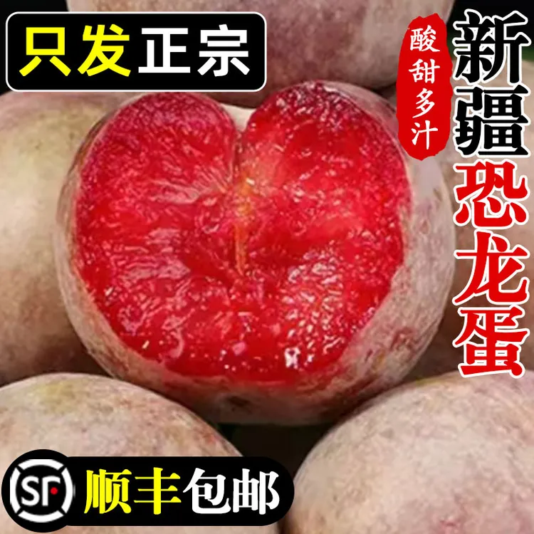 正宗新疆恐龙蛋杏李新鲜应季水果鲜果整箱大果原箱
