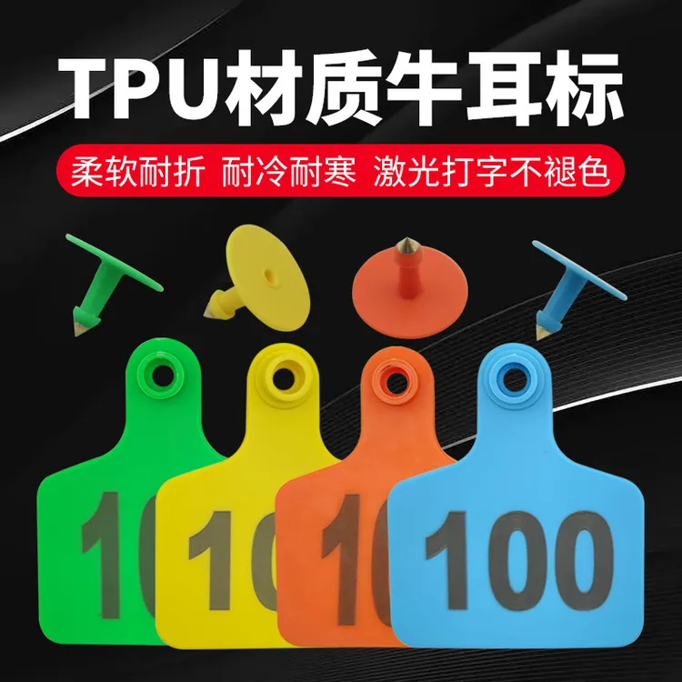 TPU牛用耳标牌奶牛激光打字标牌无字防冻柔软不易脱落牛用标识牌