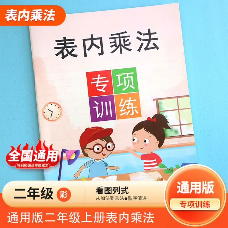 二年级乘法练习题乘法口算练习题二年级乘法口算诀窍乘法专项训练