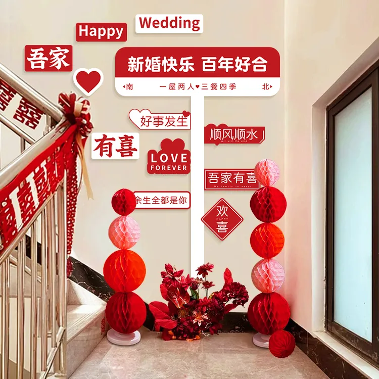 婚房布置套装结婚客厅装饰男女方新房吾家有喜kt板背景墙拍照用品