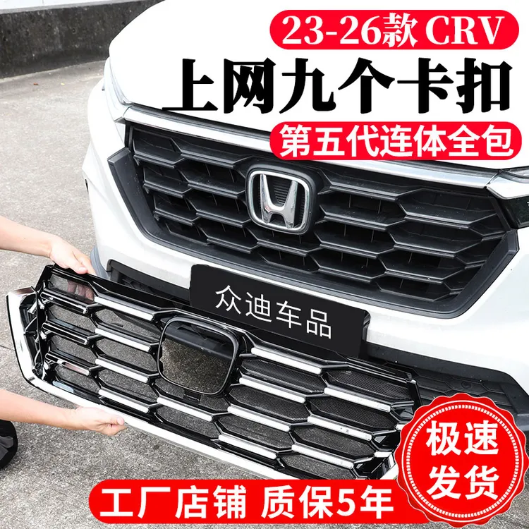 23-26款本田CRV防虫网卡扣式饰条前脸水箱保护罩汽车改装中网2425
