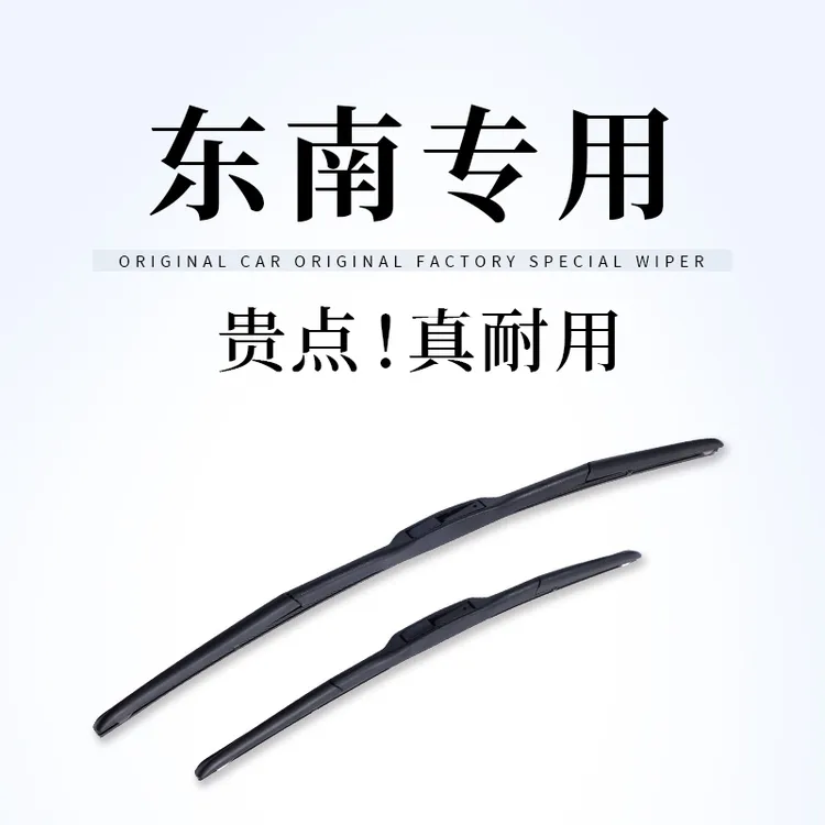 【东南专拍】沃群DX7雨刮器DX3/V3菱悦V5菱致A5翼舞V6菱仕原厂雨刷
