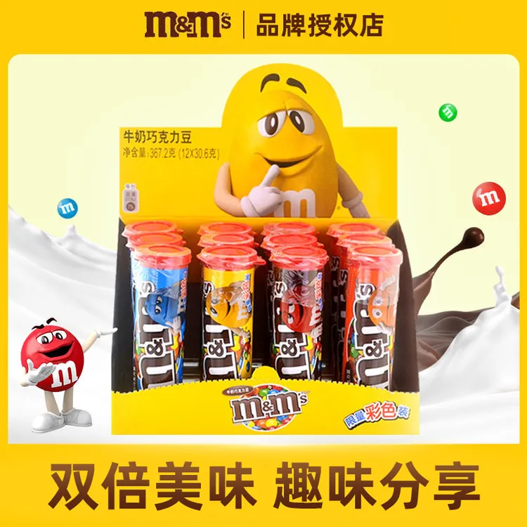 M&M'S牛奶巧克力豆30.6*5瓶多规格儿童馋嘴零食小吃超市批发MM豆