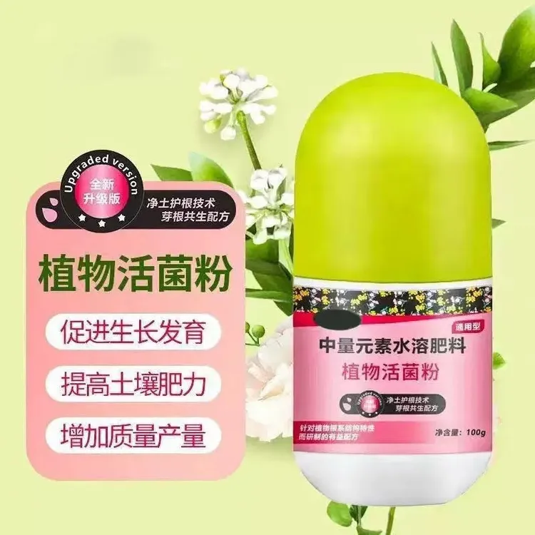 植物活菌粉兰花微生物菌剂养根壮根防烂根水溶肥养建兰蕙兰花肥料