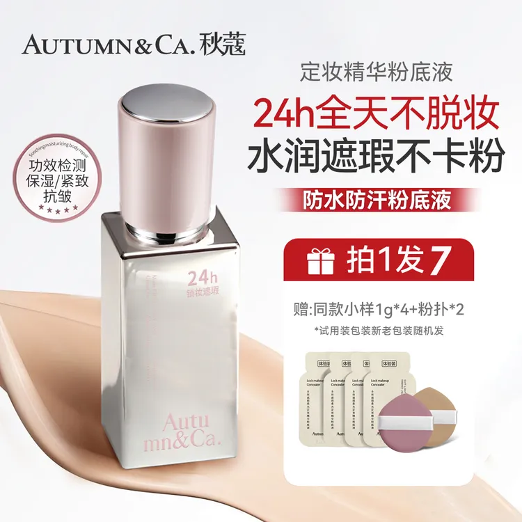 【日不落24小时遮瑕粉底液不卡粉】保湿抗皱紧致一整天不脱妆素颜妆