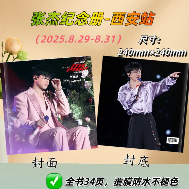 张杰演唱会照片歌词相册纪念册台历周边应援礼物日历桌面摆台