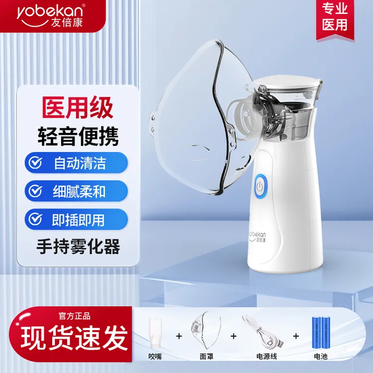 友倍康医用超声波雾化器KE-W02 手持式家用便携式雾化机小孩大人