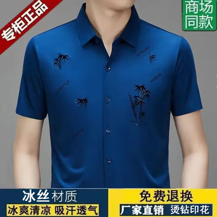 夏季男士无痕短袖衬衫冰丝抗皱休闲商务透气衬衣爸爸装印花上衣