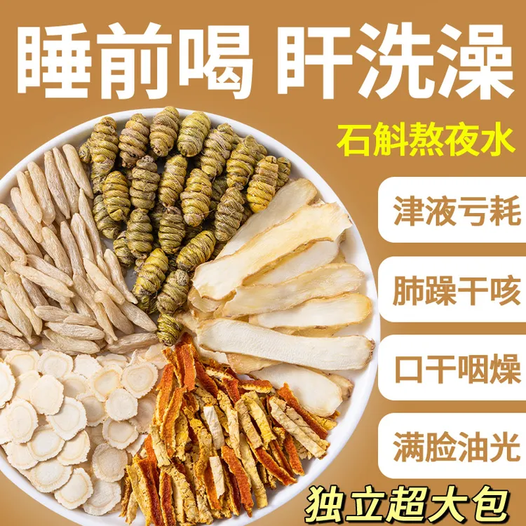 石斛麦冬玉竹汤熬夜汤陈皮中药材药膳滋补汤料包熬夜旰火煲汤材料
