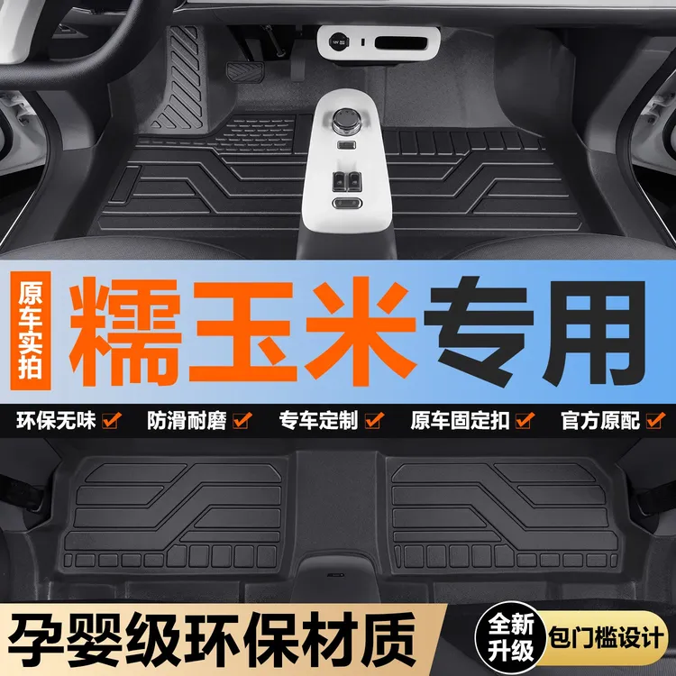 长安糯玉米Lumin脚垫全包围专用汽车用品内饰装饰配件TPE地垫舒适