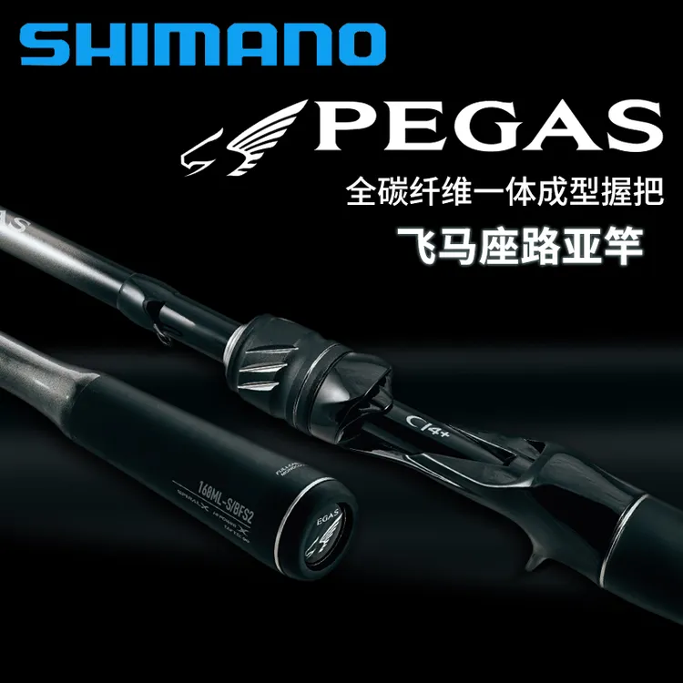 SHIMANO/禧玛诺SHIMANO禧玛诺25款PEGAS 飞马座 鳜鱼竿变调路亚竿