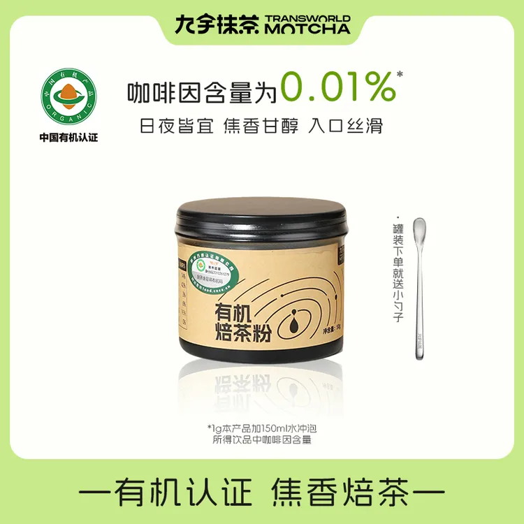 有机焙茶粉hojicha焦香浓郁国产焙茶粉50g罐装 奶茶拿铁原料