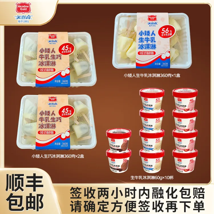美登高好吃死了冰淇淋牛乳生巧夹心小矮人网红同款