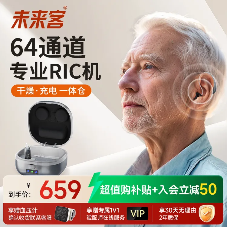 未来客ARIC P单耳  耳背式助听器听损耳背64通道高端Ric机智能降噪隐形助听器