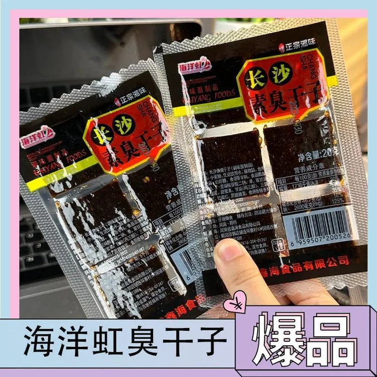 长沙臭干子海洋虹豆皮面筋豆腐干辣条辣片臭豆干老式素肉休闲小吃