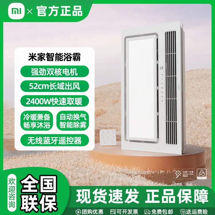 小米米家智能浴霸 快速升温 双核多功能风暖照明一体 智能控制