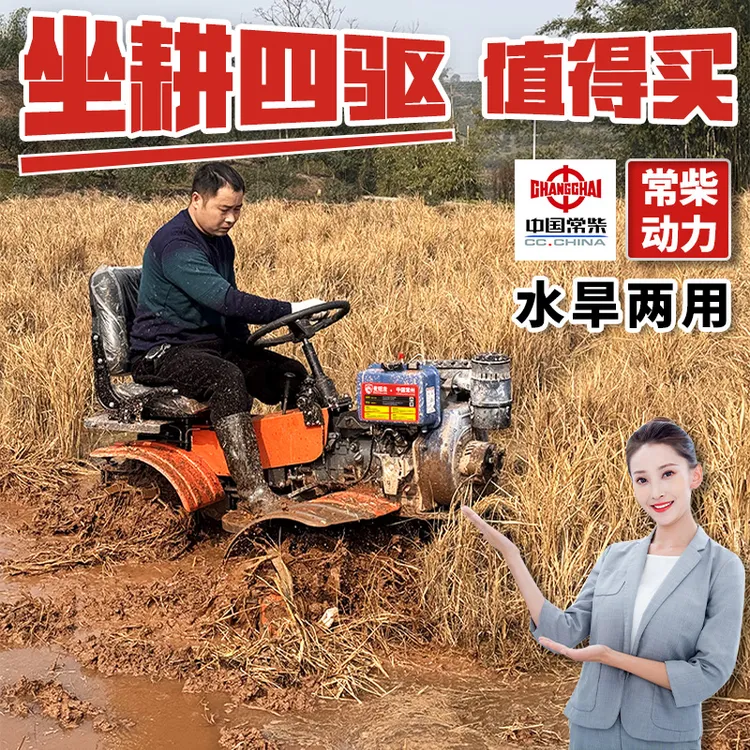 重庆坐耕四驱微耕机坐式旋耕机拖拉机大马力载人4驱农机多功能