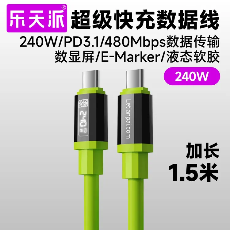 乐天派240W数显快充数据线手机充电安卓华为苹果通用typec1.5米