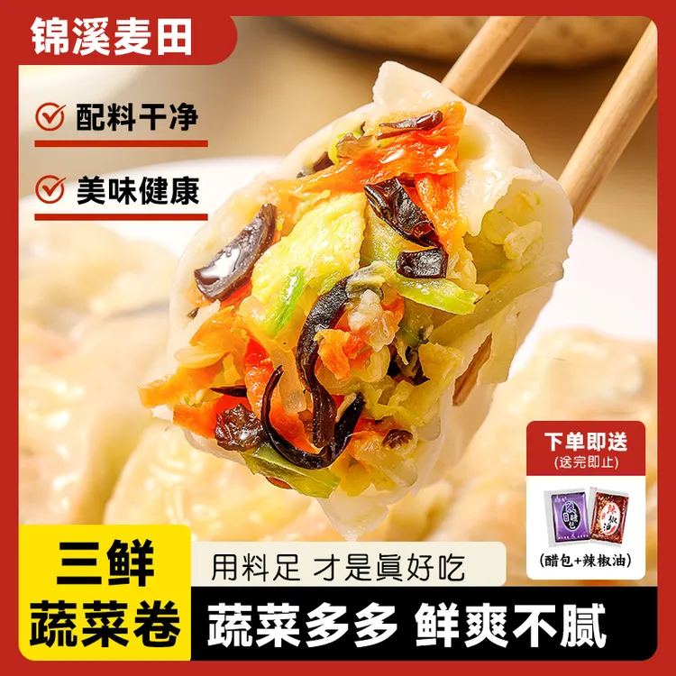 锦溪麦田三鲜蔬菜卷家庭必备半成品早餐水晶薄皮蔬菜包轻食代餐
