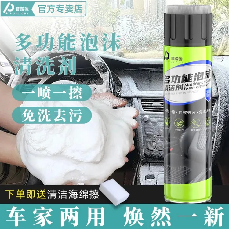 普路驰多功能泡沫汽车内饰清洁剂顶棚真皮革座椅去污洗车液清洗剂