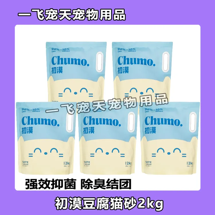 初漠豆腐猫砂除臭无尘不粘底可冲厕所1.5mm细颗粒猫砂2kg