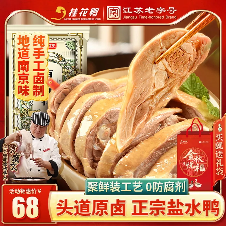 桂花鸭百年桂花聚鲜装盐水鸭1kg正宗南京特产咸水鸭中秋送礼