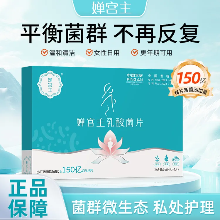 婵宫主女性益生菌乳酸杆菌妇科乳酸菌正品保障女性日常清洁