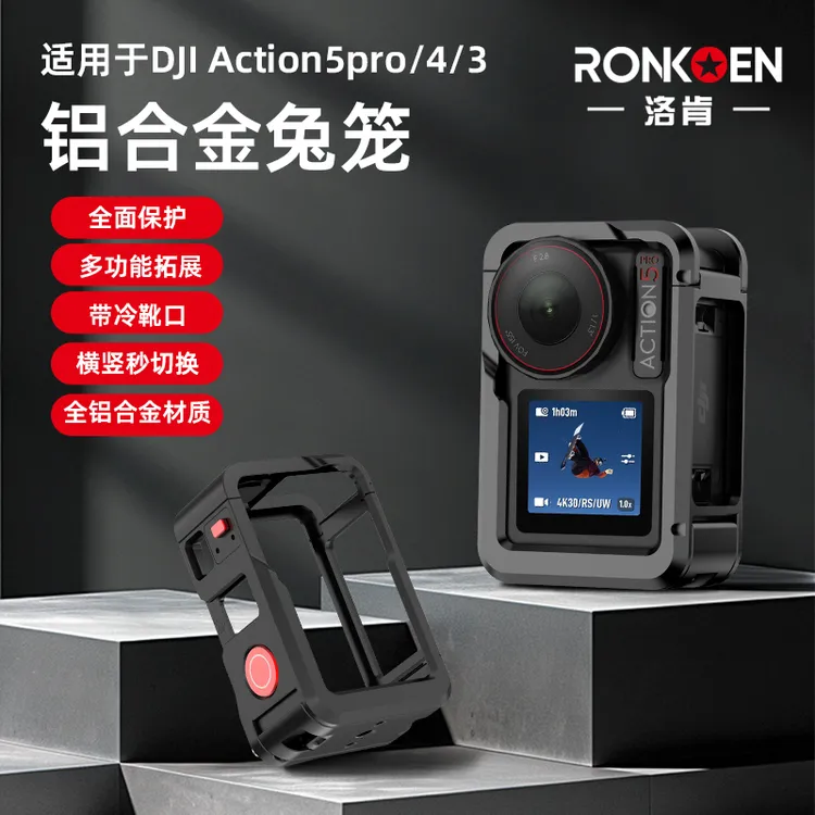 洛肯适配大疆action5pro/4/3街拍手柄金属兔笼拍摄拓展摄影配件
