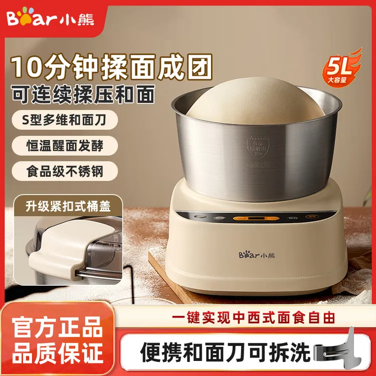 小熊和面机家用揉面机小型全自动一体机多功能厨师机智能合面醒面