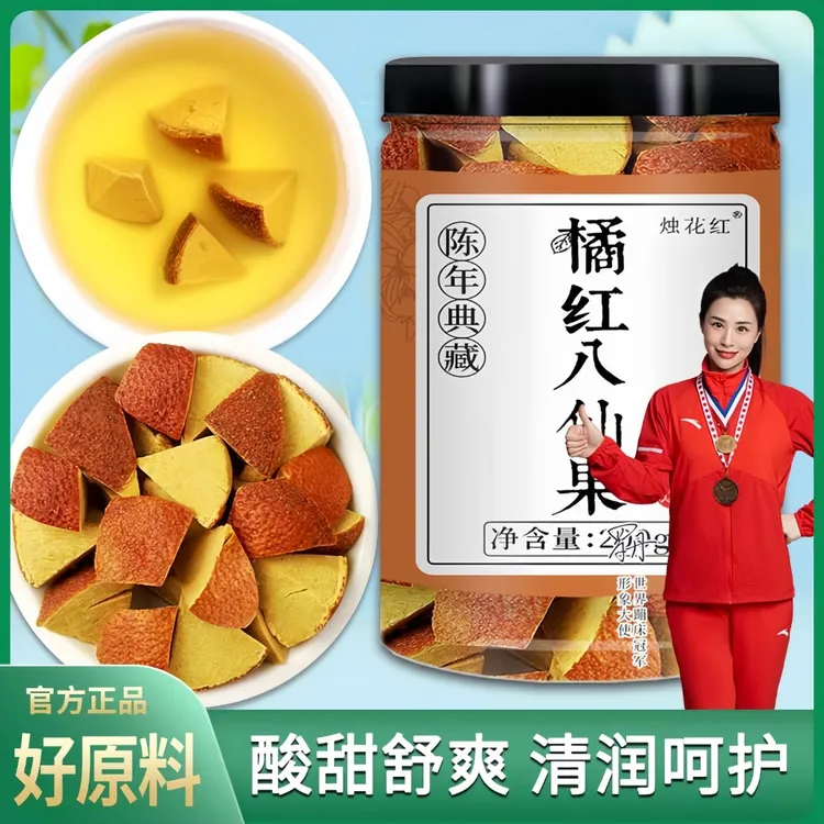 橘红八仙果正宗桔红果陈皮清润即食泡水旗舰店正品罐装200g